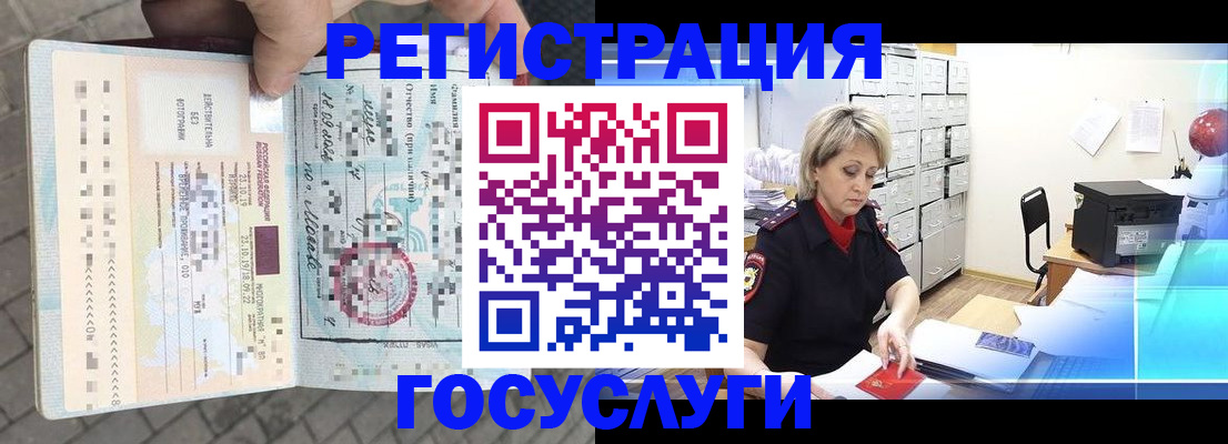 временная регистрация недорого в Бодайбо