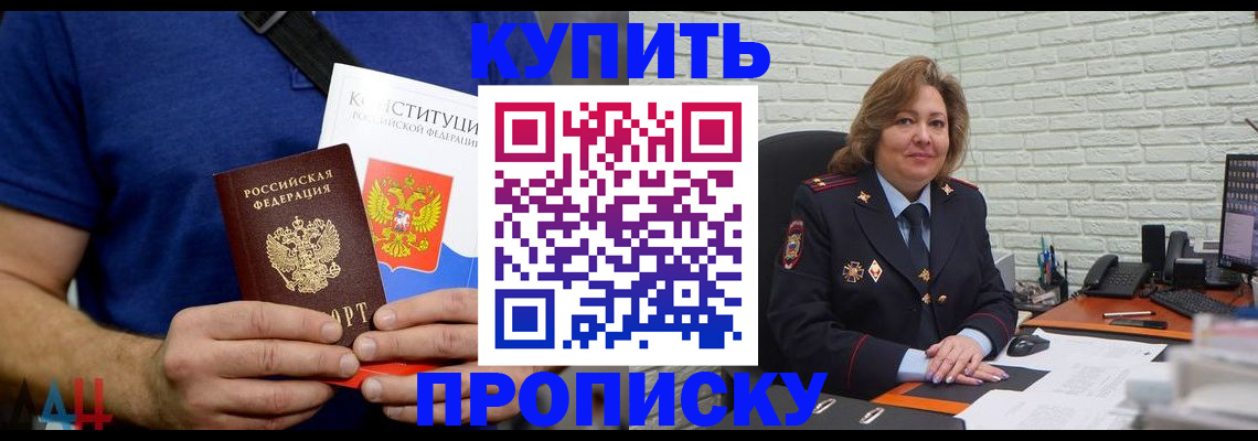 временная регистрация купить в Бодайбо