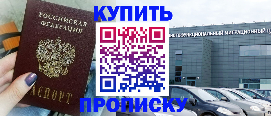 временная регистрация надежно в Бодайбо