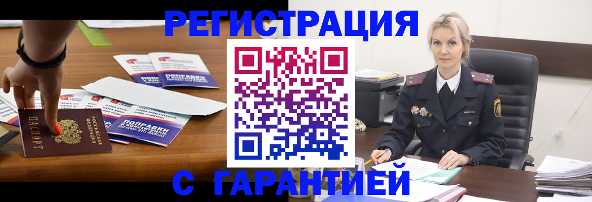 прописка от собственника в Бодайбо