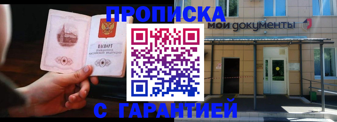 временная регистрация законно в Бодайбо