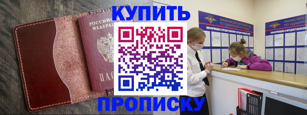 временная регистрация купить в Бодайбо