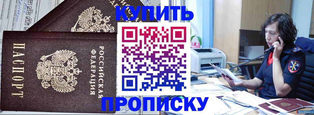 временная прописка в Бодайбо