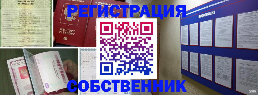 временная регистрация гарантия в Бодайбо