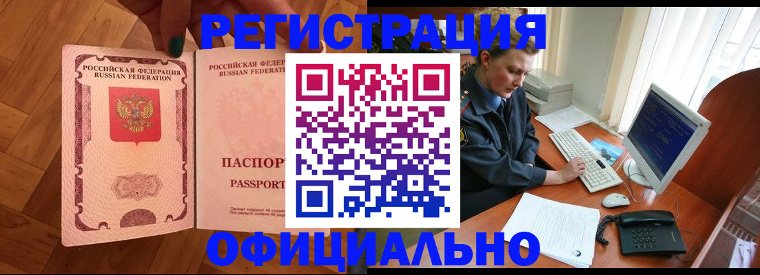 прописка для военкомата в Бодайбо