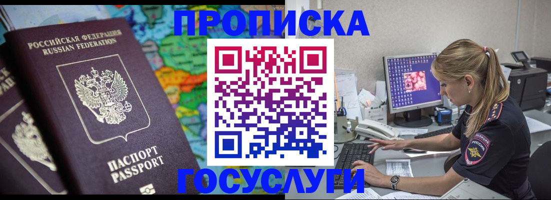 временная регистрация собственник в Бодайбо